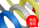 更薄經(jīng)濟(jì)型PP機(jī)用打包帶